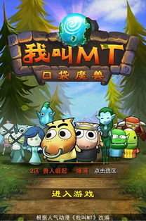 MT新版游戏,开启冒险之旅(图3)