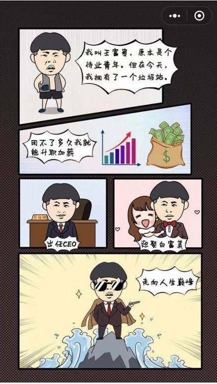 王富贵游戏,财富与冒险的奇幻之旅(图2)