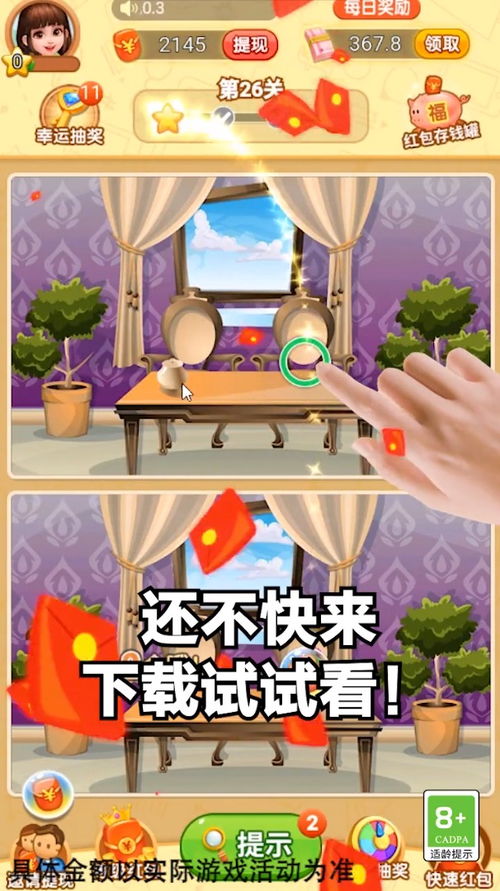 找茬挣钱游戏,财富尽在掌握(图2) 找茬挣钱游戏,财富尽在掌握(图2)