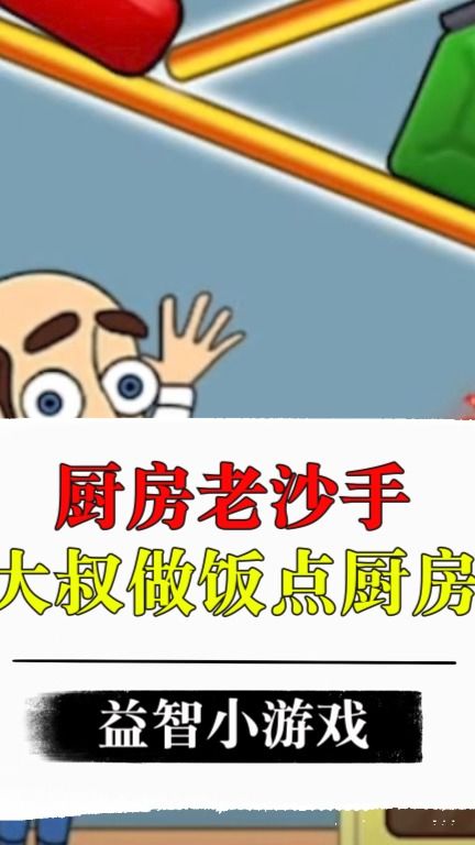 益智游戏沙,探索益智游戏沙的奥秘与乐趣(图1)
