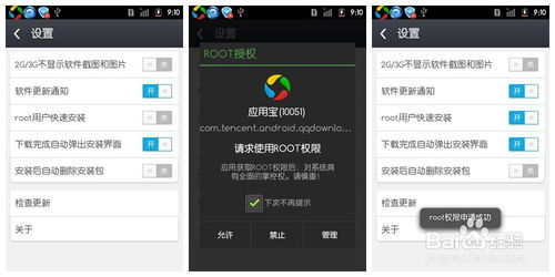KingRoot一键root工具 (图3)