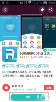 KingRoot一键root工具 (图2)