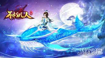 坐骑鲲游戏,畅享奇幻坐骑之旅(图2)