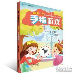手指游戏种类,探索手指游戏的多样魅力(图1)