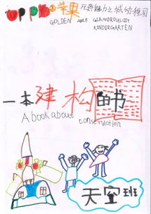 结构游戏意思,构建创意与智慧的桥梁(图1)