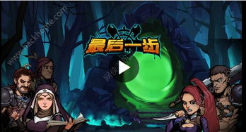 千年游戏最后一个玩家,最后一个玩家的传奇征程(图3)