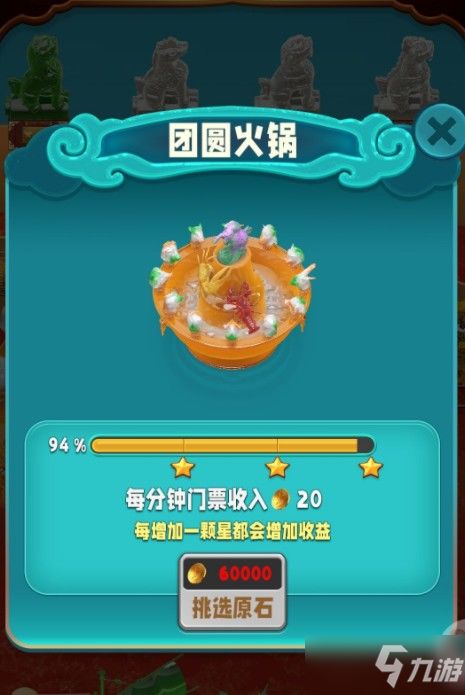 火锅团聚游戏,共享欢乐时光(图3) 火锅团聚游戏,共享欢乐时光(图3)