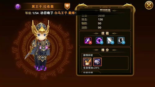 黑王子游戏,揭秘神秘虚拟世界的奇幻冒险之旅(图1) 黑王子游戏,揭秘神秘虚拟世界的奇幻冒险之旅(图1)