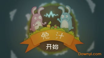 极兔游戏,探索虚拟世界的无限可能(图1) 极兔游戏,探索虚拟世界的无限可能(图1)