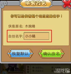 游戏侠客起名,谱写传奇(图2) 游戏侠客起名,谱写传奇(图2)