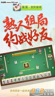 安庆游戏麻将,传承与创新并重的地域特色游戏(图3) 安庆游戏麻将,传承与创新并重的地域特色游戏(图3)