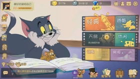 猫和老鼠游戏机游戏,欢乐时光重现(图1) 猫和老鼠游戏机游戏,欢乐时光重现(图1)