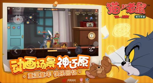 猫和老鼠游戏机游戏,欢乐时光重现(图3) 猫和老鼠游戏机游戏,欢乐时光重现(图3)
