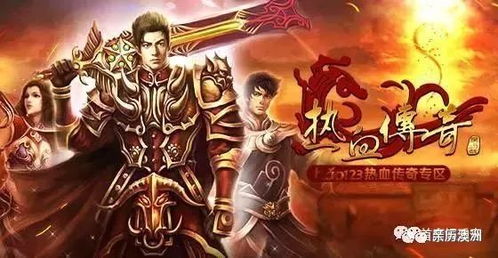 传奇游戏每,战神崛起(图3) 传奇游戏每,战神崛起(图3)