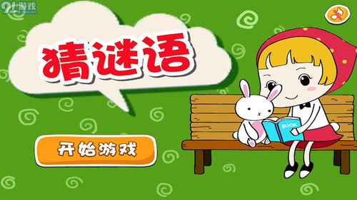猜谜游戏游戏,一场脑力激荡的猜谜游戏之旅(图3) 猜谜游戏游戏,一场脑力激荡的猜谜游戏之旅(图3)