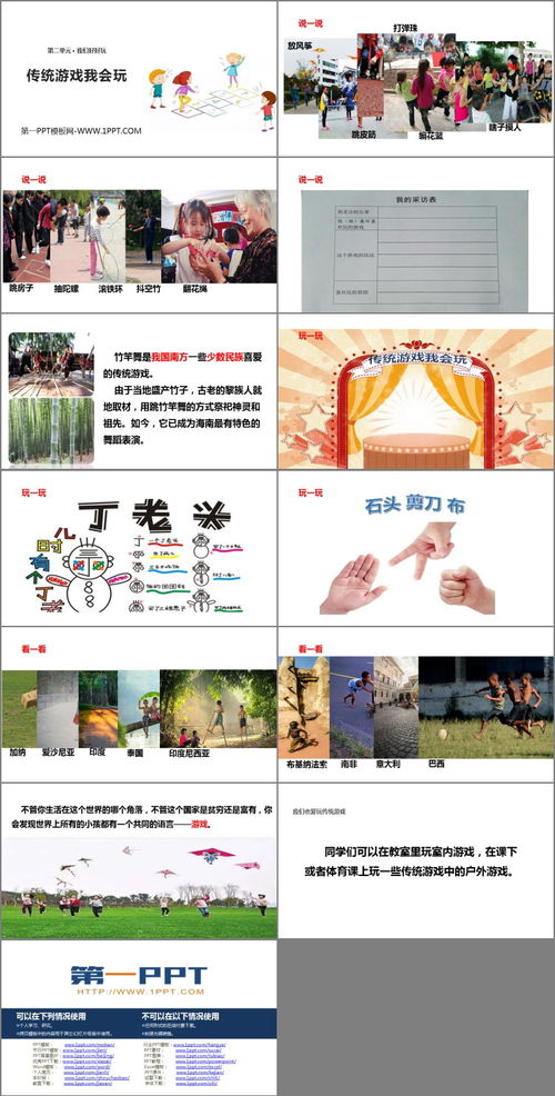 传统游戏我会,古今交融的欢乐时光(图3) 传统游戏我会,古今交融的欢乐时光(图3)