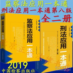用刑法游戏,揭秘法律背后的趣味与智慧(图3) 用刑法游戏,揭秘法律背后的趣味与智慧(图3)