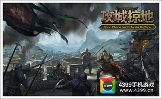 掠地游戏,策略与征服的竞技世界(图1) 掠地游戏,策略与征服的竞技世界(图1)
