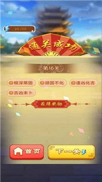 成语富豪游戏,财富巅峰的残酷角逐(图3) 成语富豪游戏,财富巅峰的残酷角逐(图3)