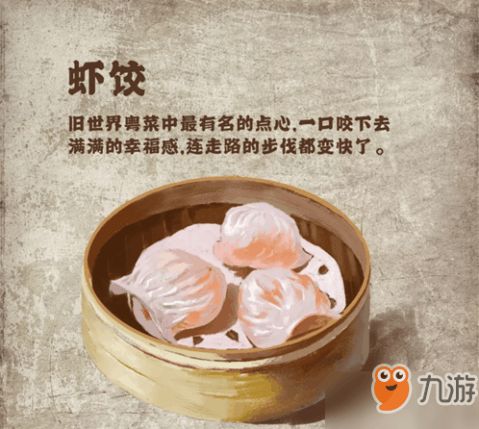 游戏虾饺,穿越时空的美食冒险之旅(图1) 游戏虾饺,穿越时空的美食冒险之旅(图1)