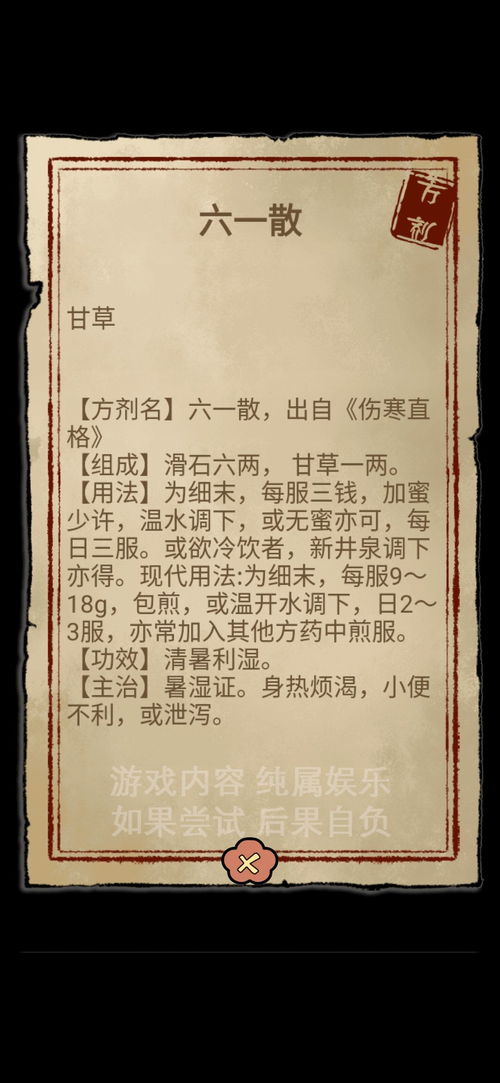 处方游戏,揭秘医疗领域的创新与挑战(图1) 处方游戏,揭秘医疗领域的创新与挑战(图1)