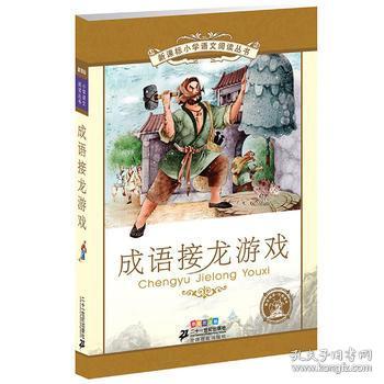 游戏语文书,探索文字与虚拟世界的奇妙交融(图3) 游戏语文书,探索文字与虚拟世界的奇妙交融(图3)