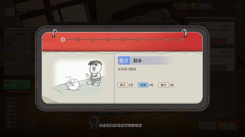 日程游戏,时间管理新体验(图1) 日程游戏,时间管理新体验(图1)
