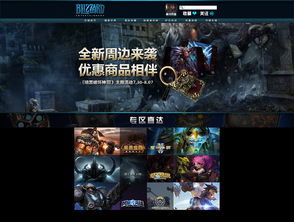 暴雪商店游戏,带你领略电竞魅力(图3) 暴雪商店游戏,带你领略电竞魅力(图3)