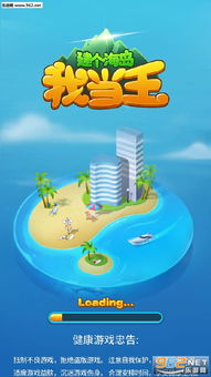建海岛游戏,打造你的海上乐园(图1) 建海岛游戏,打造你的海上乐园(图1)