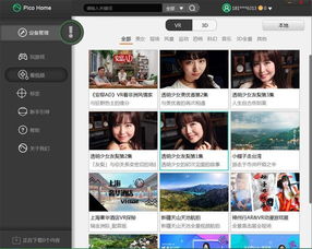 pico游戏资源,探索虚拟现实世界的无限可能(图1) pico游戏资源,探索虚拟现实世界的无限可能(图1)