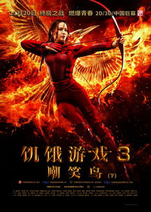 饥饿游戏梗,命运抉择(图1) 饥饿游戏梗,命运抉择(图1)