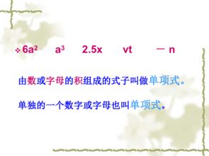 整式的游戏,探索数学世界的趣味之旅(图3) 整式的游戏,探索数学世界的趣味之旅(图3)