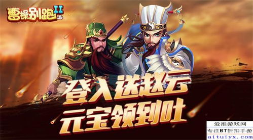 曹操别跑游戏,智勇双全的古代英雄逃亡记(图2)