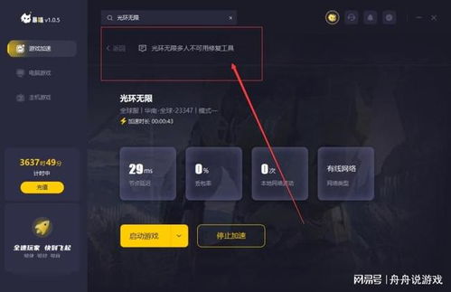 游戏显示离线,离线模式下的游戏世界之旅(图3) 游戏显示离线,离线模式下的游戏世界之旅(图3)