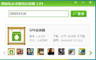 下载游戏器,开启无限娱乐之旅(图2) 下载游戏器,开启无限娱乐之旅(图2)