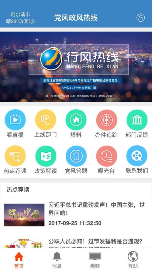 党风游戏,探索党风廉政建设新路径(图1) 党风游戏,探索党风廉政建设新路径(图1)
