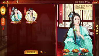 游戏选妃子,宫廷风云中的智慧与抉择(图2) 游戏选妃子,宫廷风云中的智慧与抉择(图2)