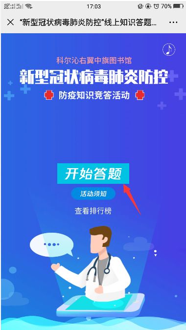 肺炎答题游戏,轻松掌握健康秘诀(图2) 肺炎答题游戏,轻松掌握健康秘诀(图2)