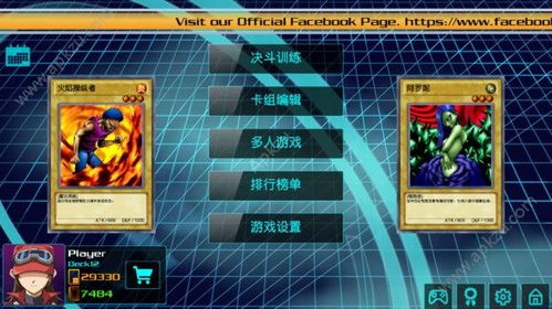 游戏王8破解版无限卡牌(图3) 游戏王8破解版无限卡牌(图3)