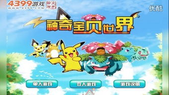 小游戏4399小游戏大,4399小游戏大世界之旅(图3) 小游戏4399小游戏大,4399小游戏大世界之旅(图3)