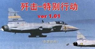 歼击游戏,歼击游戏中的惊心动魄(图1)