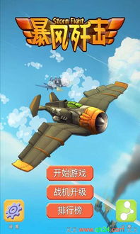 歼击游戏,歼击游戏中的惊心动魄(图2)