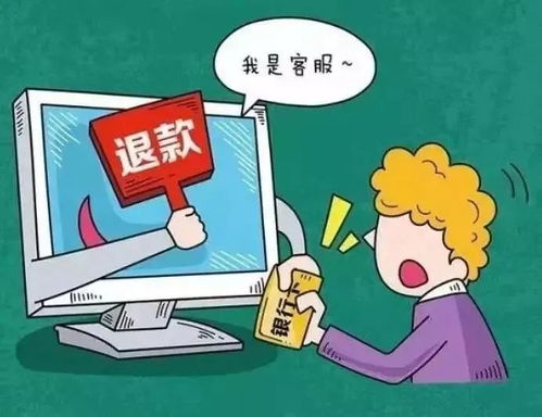骗诈游戏,揭秘网络诈骗背后的心理陷阱(图3)