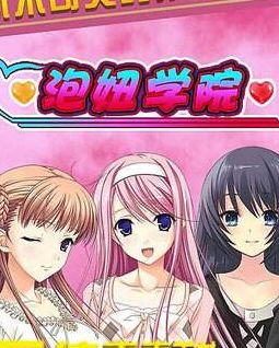 真人泡妞游戏,真人泡妞游戏实战技巧揭秘(图1)
