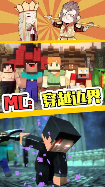 mc说游戏,MC说游戏世界之旅(图2) mc说游戏,MC说游戏世界之旅(图2)