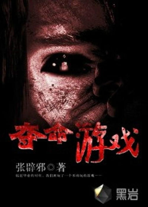夺命游戏晋江,生死边缘的生存挑战(图2)