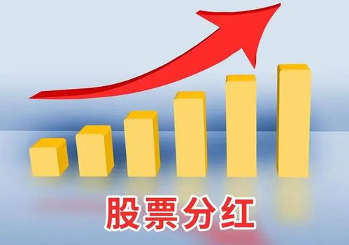 股分红游戏,揭秘投资收益的奥秘与策略(图1)