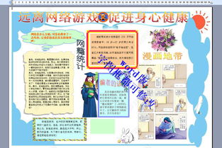 游戏的小报,游戏小报带你领略无尽冒险(图1)