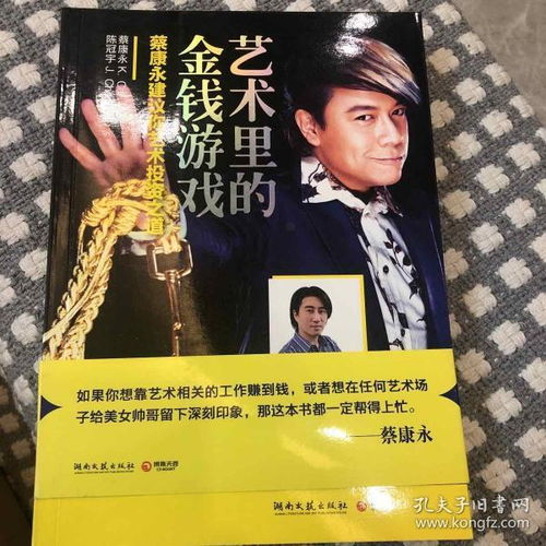 游戏蔡康永,智慧与幽默的完美融合(图1)