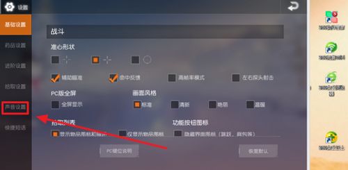 游戏听筒设置,解锁沉浸式游戏体验的秘籍(图3)